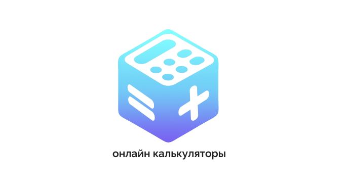 Калькулятор НДС онлайн